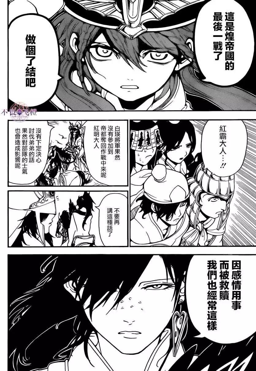 MAGI魔奇少年 - 第265夜 - 第6张图