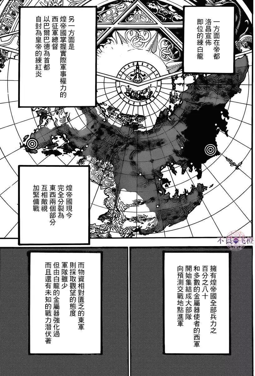 MAGI魔奇少年 - 第265夜 - 第7张图