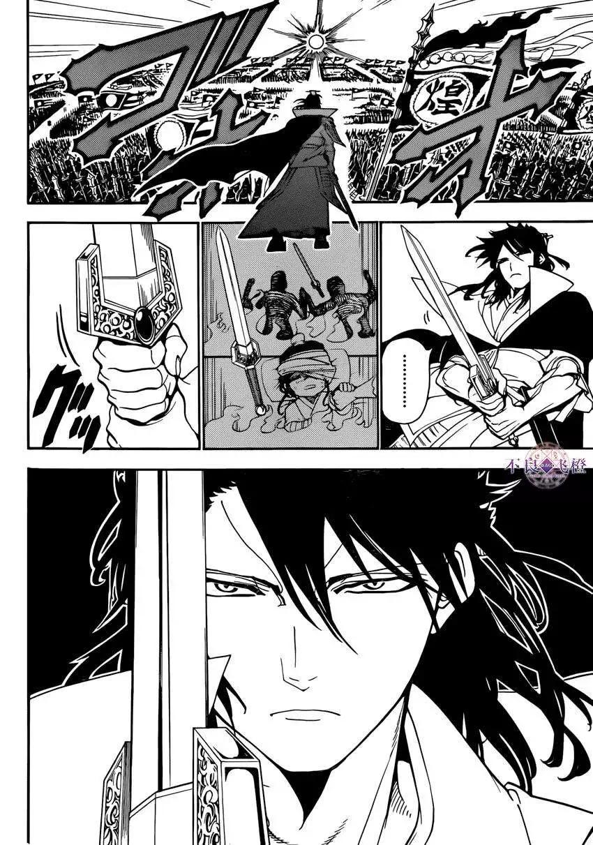 MAGI魔奇少年 - 第265夜 - 第8张图