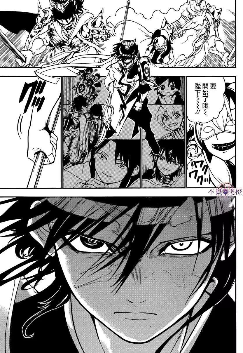 MAGI魔奇少年 - 第265夜 - 第9张图