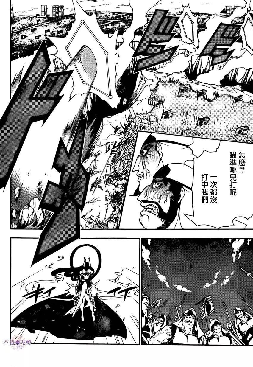 MAGI魔奇少年 - 第270夜 - 第12张图