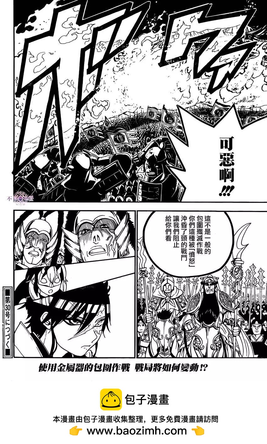 MAGI魔奇少年 - 第270夜 - 第17张图