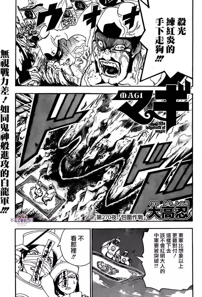 MAGI魔奇少年 - 第270夜 - 第1张图