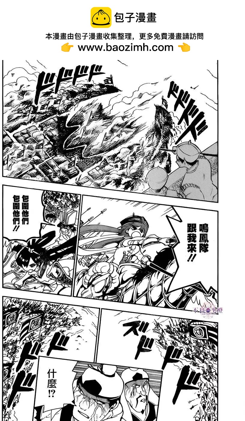 MAGI魔奇少年 - 第270夜 - 第2张图