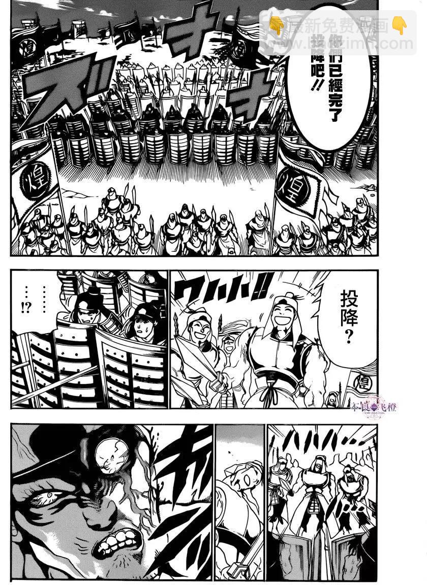 MAGI魔奇少年 - 第270夜 - 第4张图