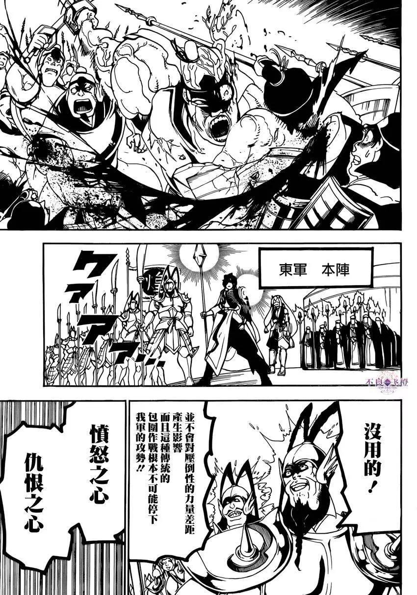 MAGI魔奇少年 - 第270夜 - 第5张图