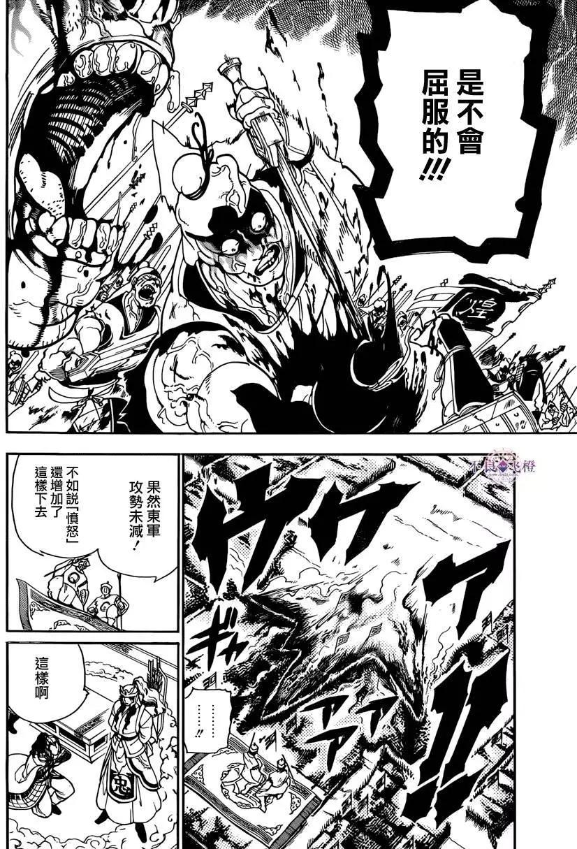 MAGI魔奇少年 - 第270夜 - 第6张图