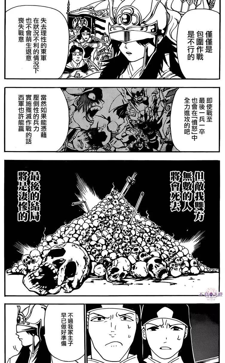 MAGI魔奇少年 - 第270夜 - 第7张图