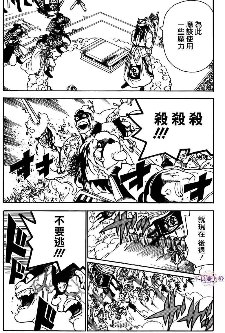 MAGI魔奇少年 - 第270夜 - 第8张图