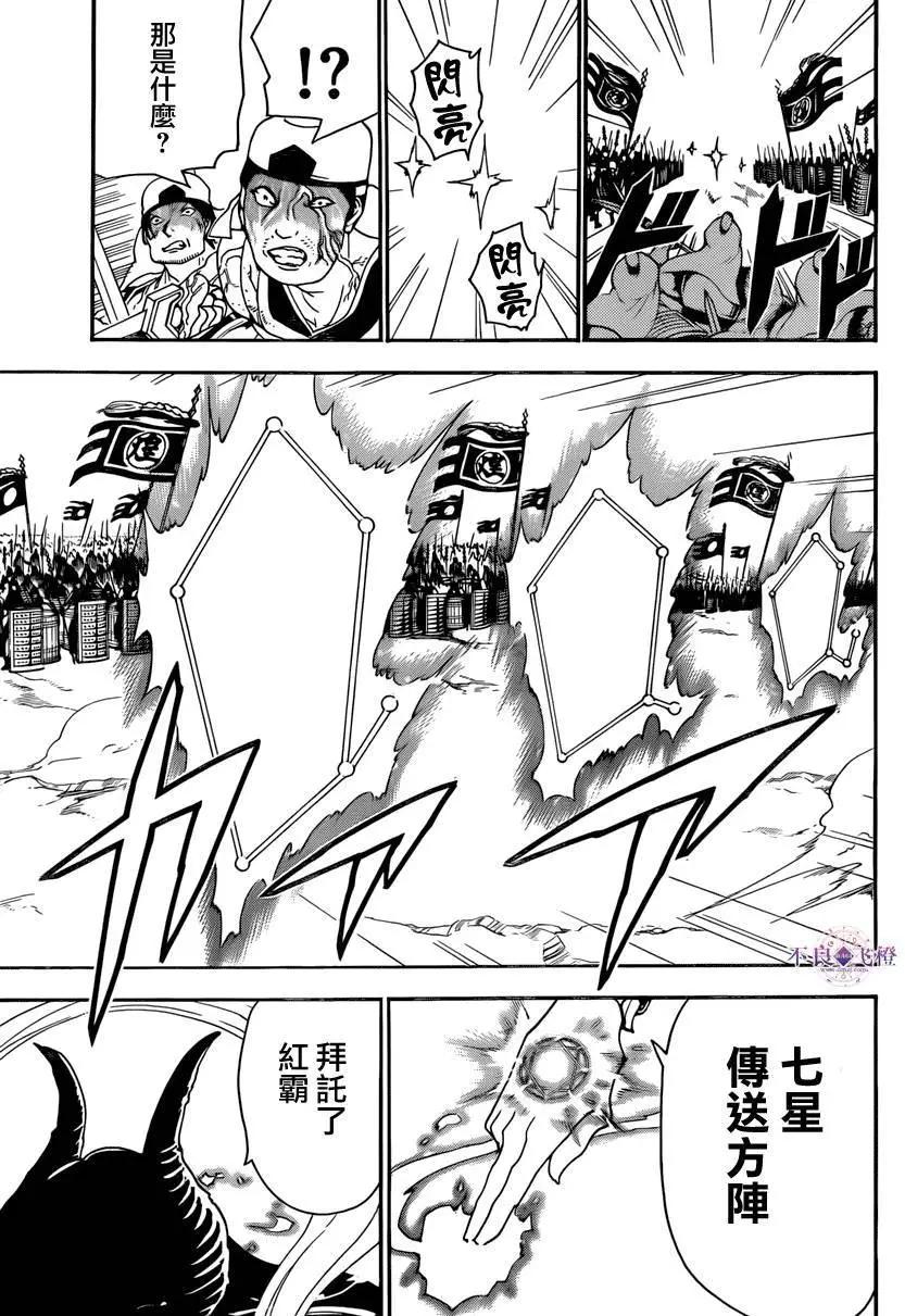 MAGI魔奇少年 - 第270夜 - 第9张图