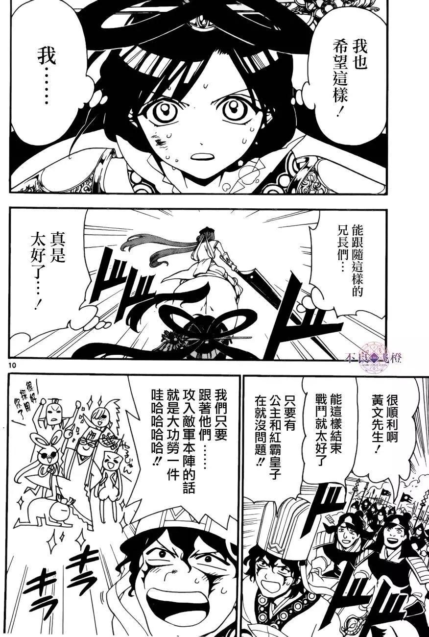 MAGI魔奇少年 - 第271夜 - 第10张图