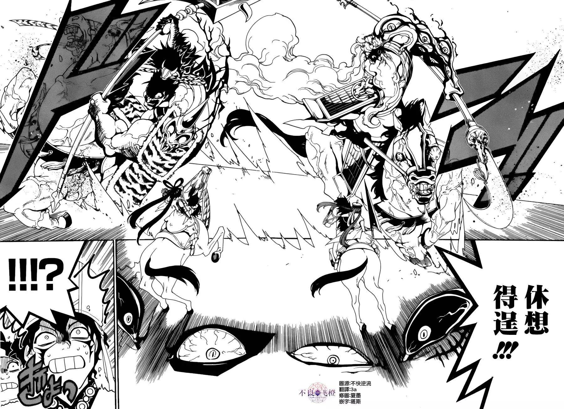 MAGI魔奇少年 - 第271夜 - 第12张图