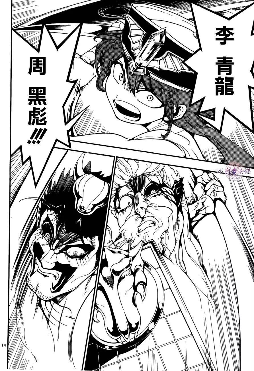 MAGI魔奇少年 - 第271夜 - 第13张图