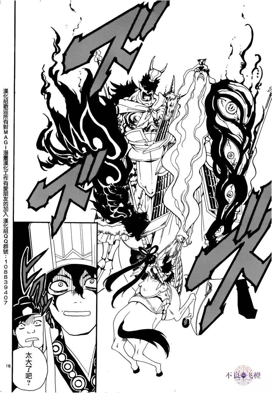 MAGI魔奇少年 - 第271夜 - 第15张图