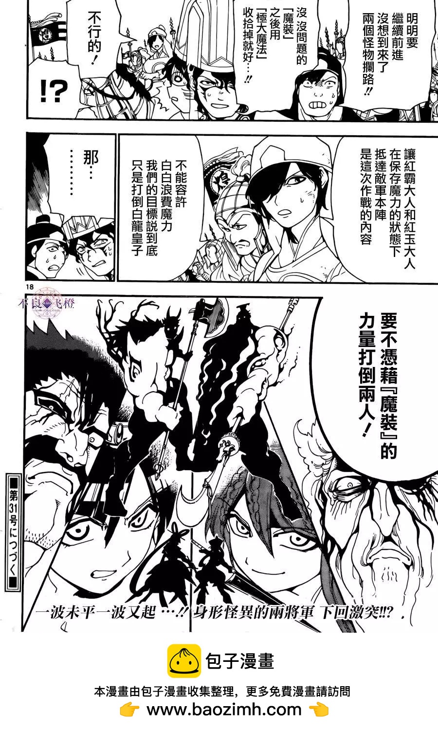 MAGI魔奇少年 - 第271夜 - 第17张图