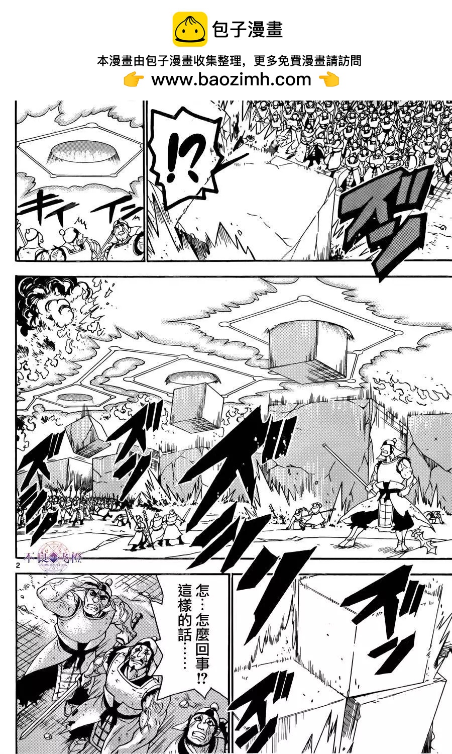 MAGI魔奇少年 - 第271夜 - 第2张图