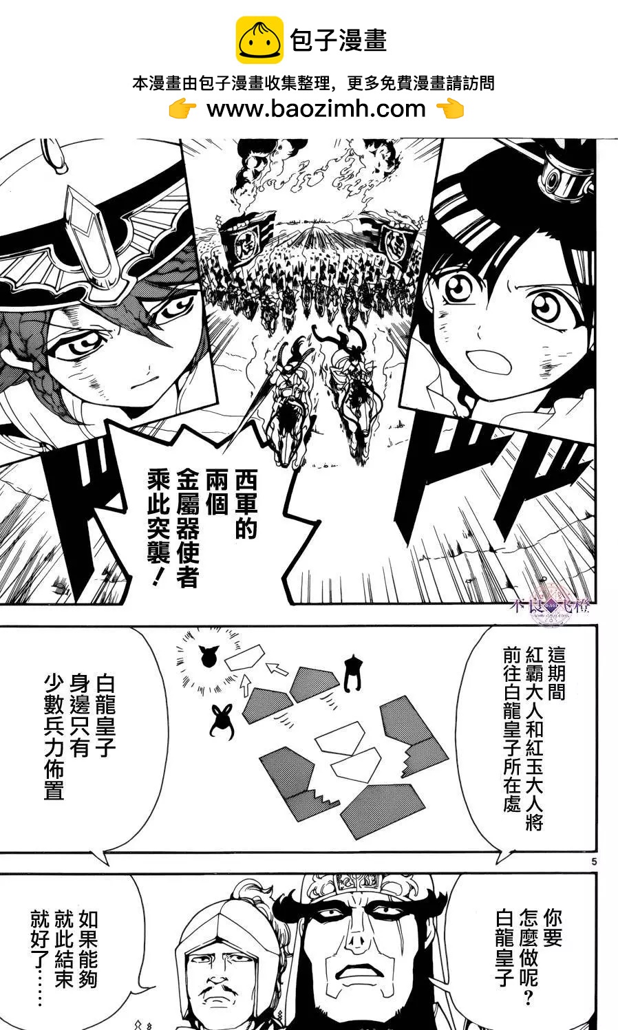 MAGI魔奇少年 - 第271夜 - 第5张图