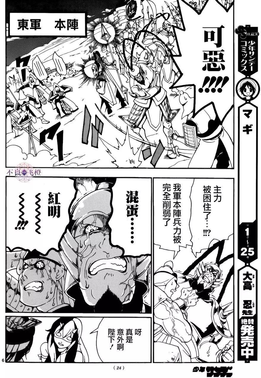 MAGI魔奇少年 - 第271夜 - 第6张图