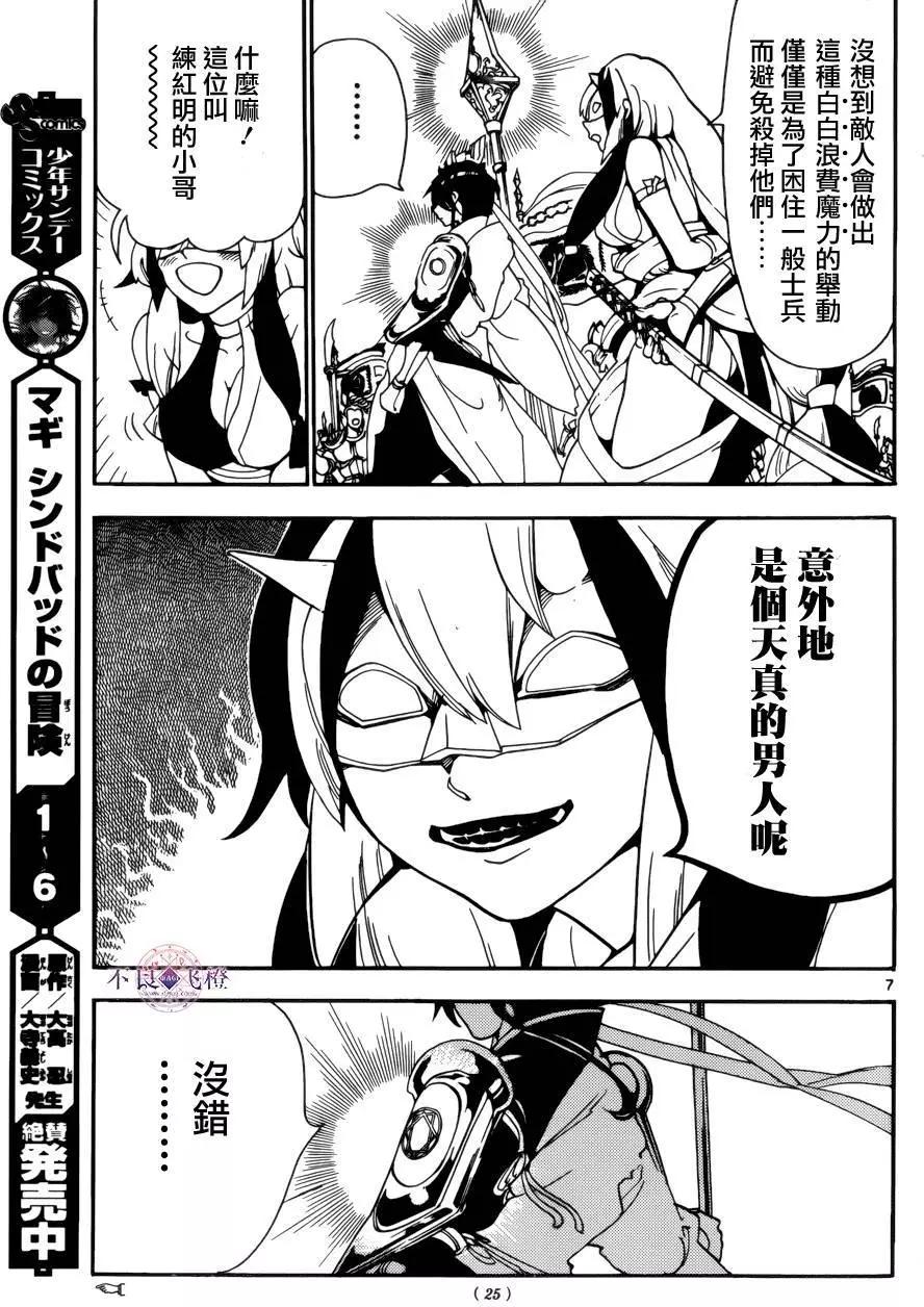 MAGI魔奇少年 - 第271夜 - 第7张图