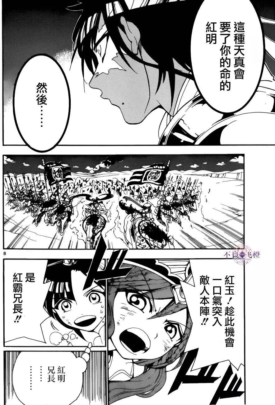 MAGI魔奇少年 - 第271夜 - 第8张图