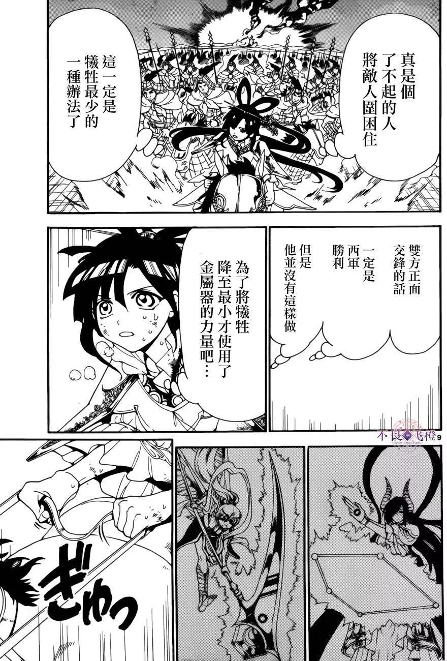 MAGI魔奇少年 - 第271夜 - 第9张图