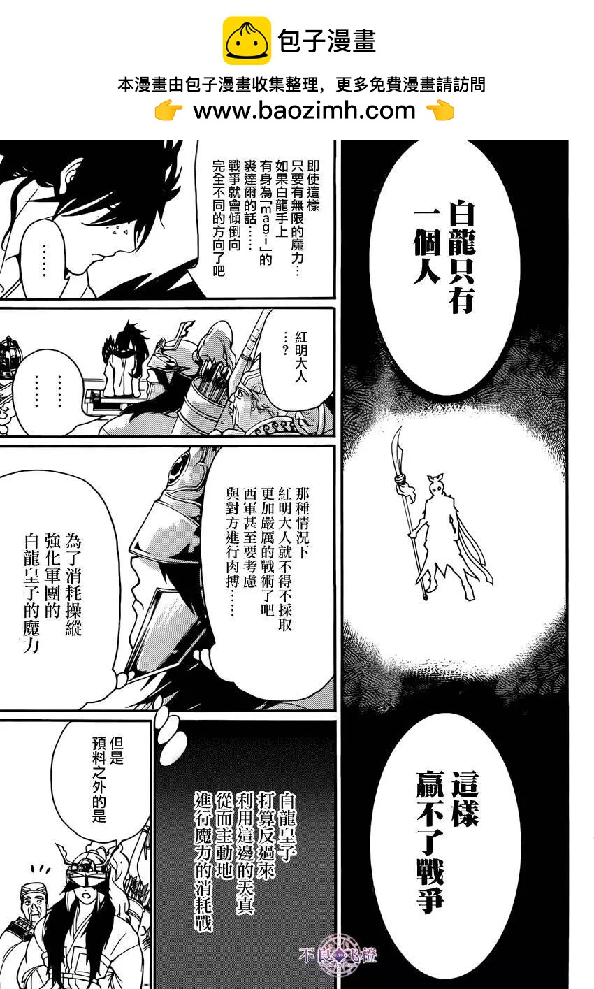 MAGI魔奇少年 - 第272夜 - 第12张图