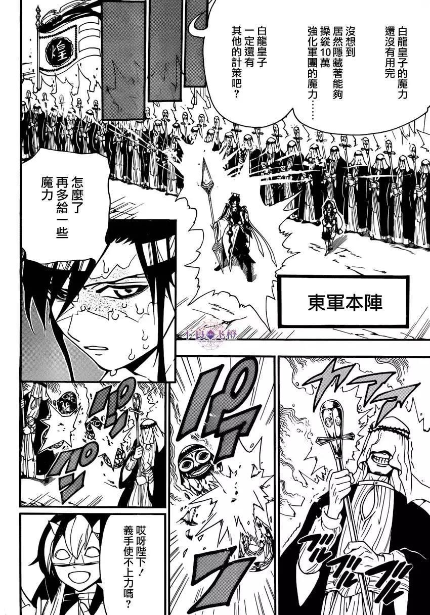 MAGI魔奇少年 - 第272夜 - 第13张图