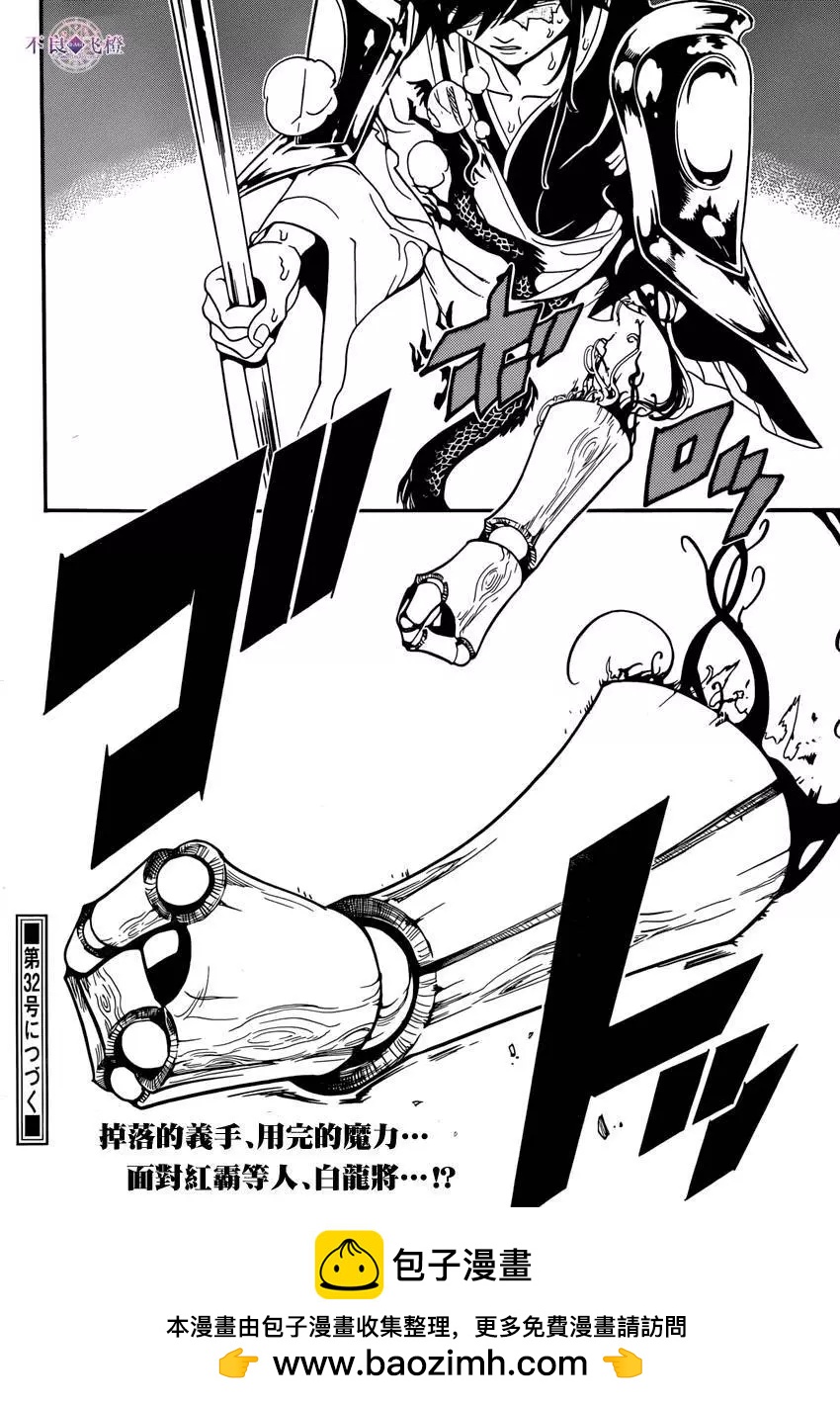 MAGI魔奇少年 - 第272夜 - 第17张图