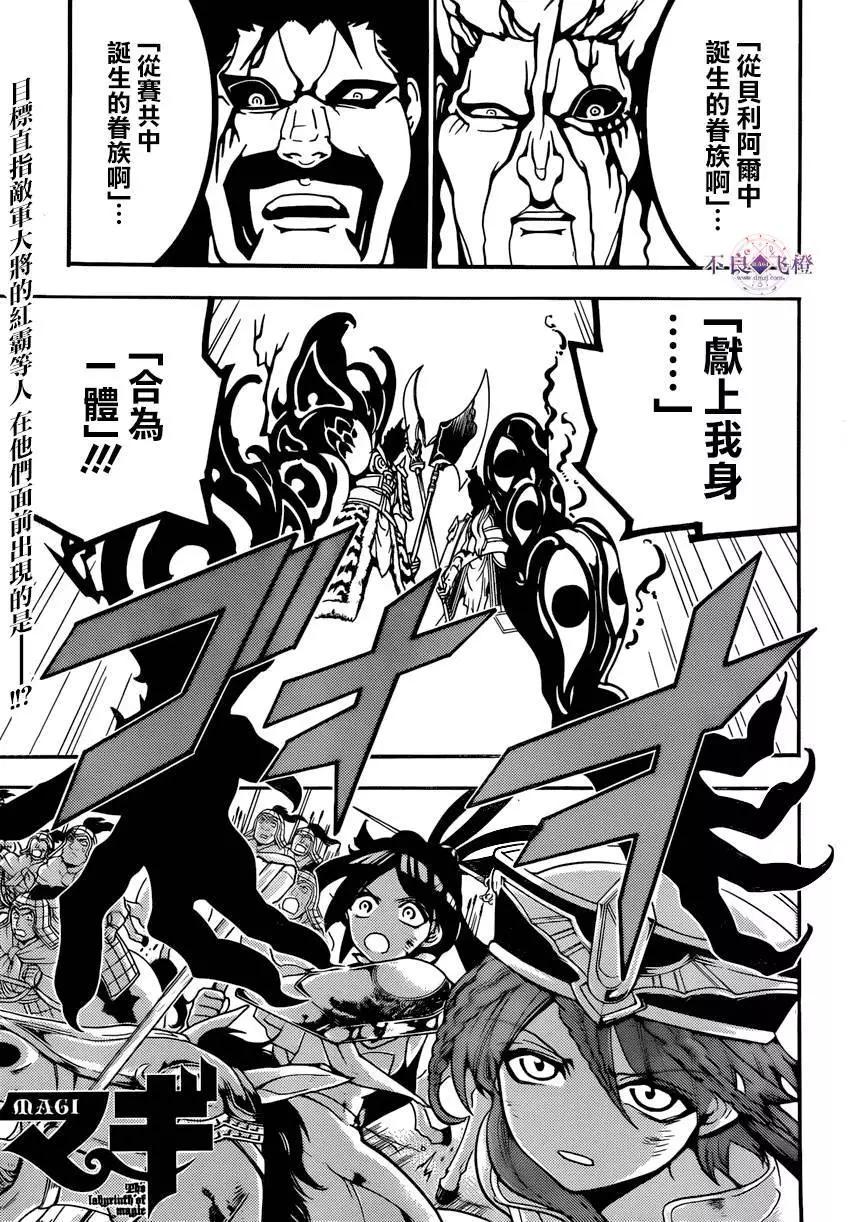 MAGI魔奇少年 - 第272夜 - 第1张图