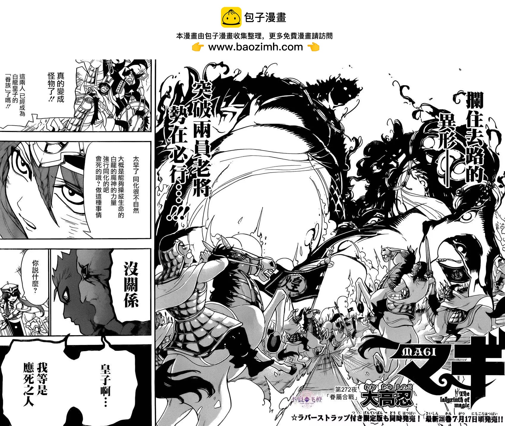 MAGI魔奇少年 - 第272夜 - 第2张图