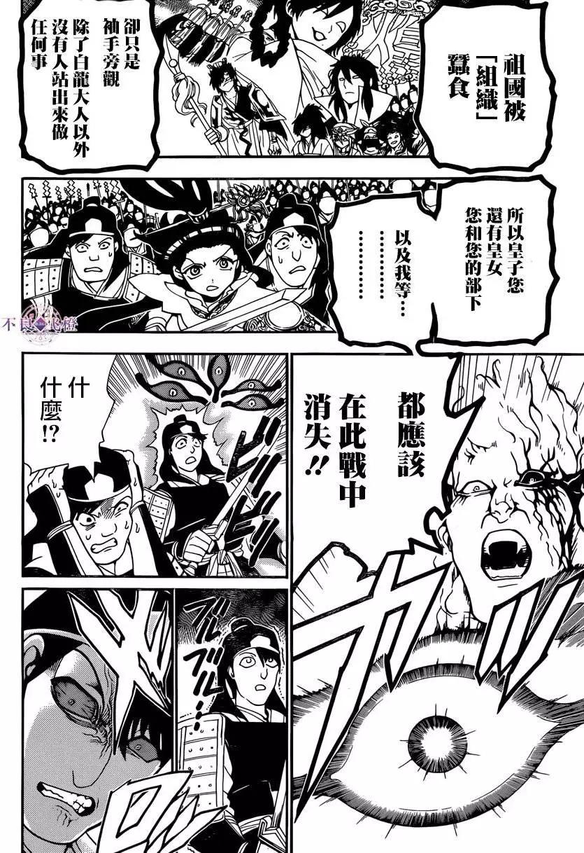 MAGI魔奇少年 - 第272夜 - 第3张图