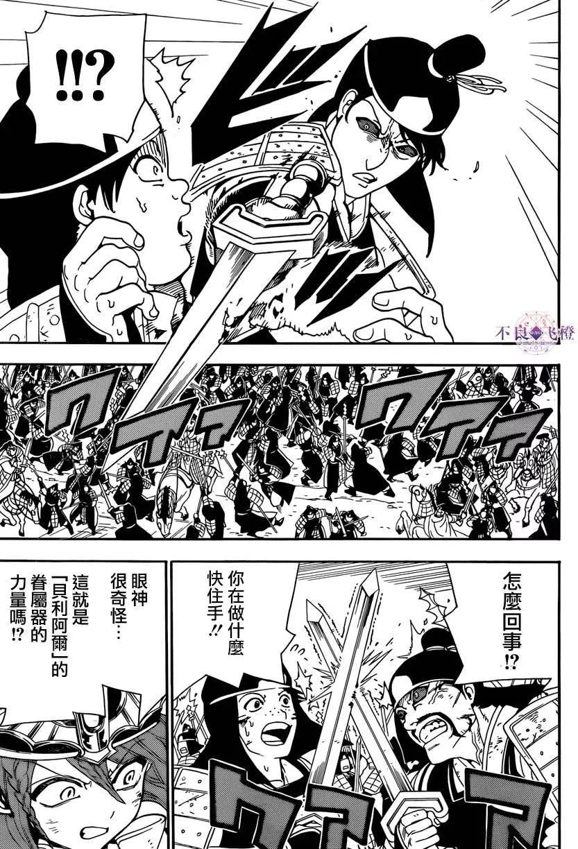 MAGI魔奇少年 - 第272夜 - 第4张图