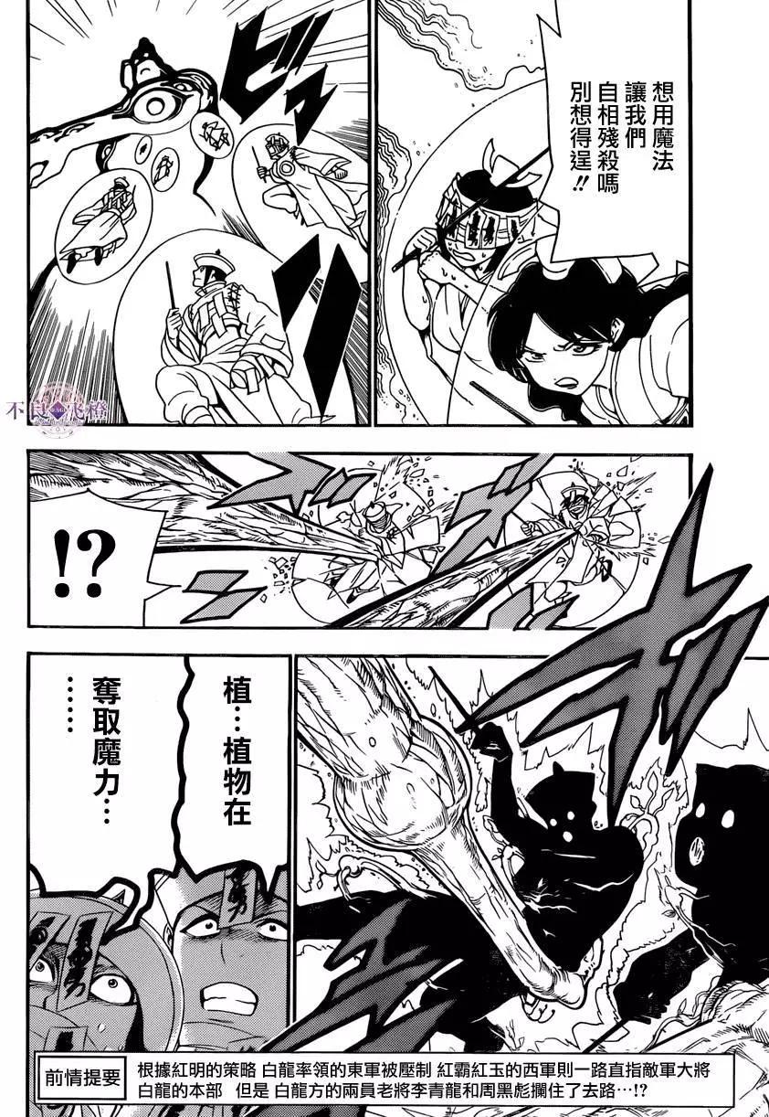 MAGI魔奇少年 - 第272夜 - 第5张图