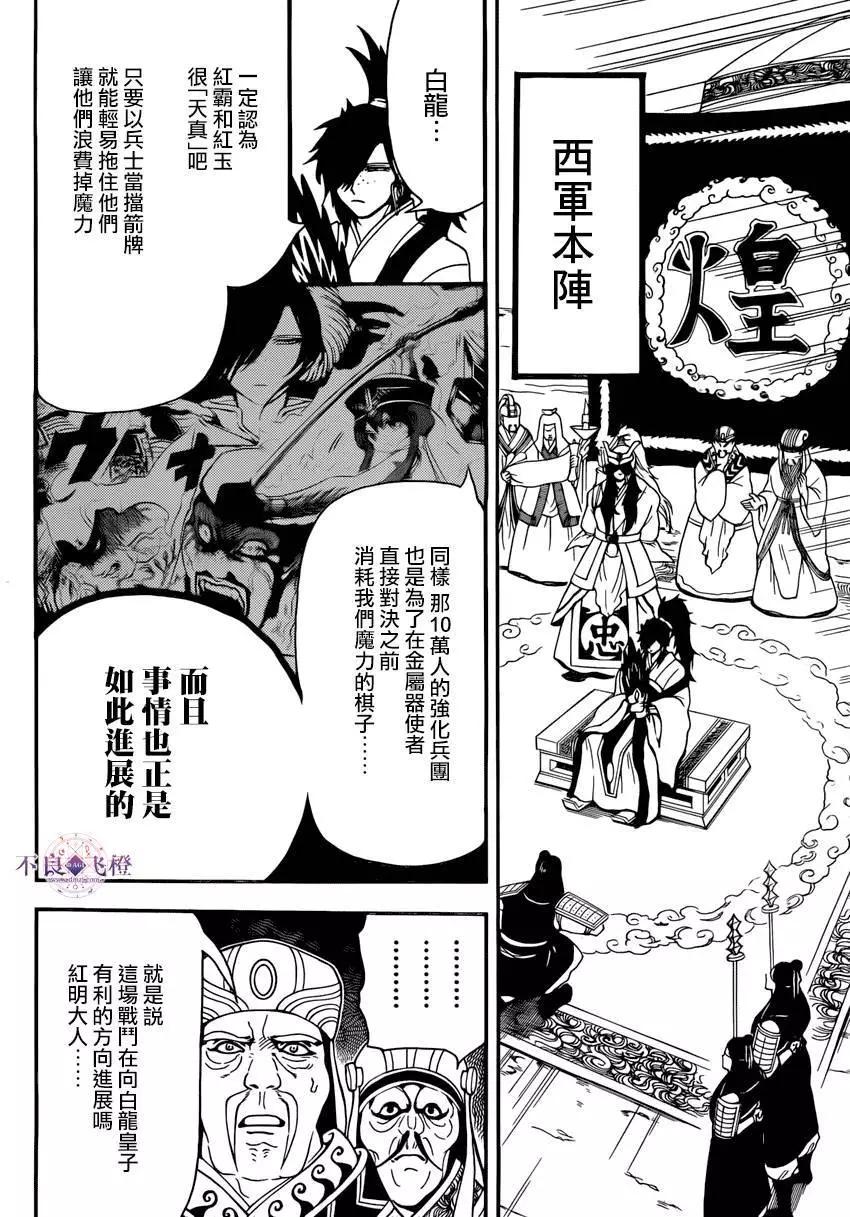 MAGI魔奇少年 - 第272夜 - 第7张图