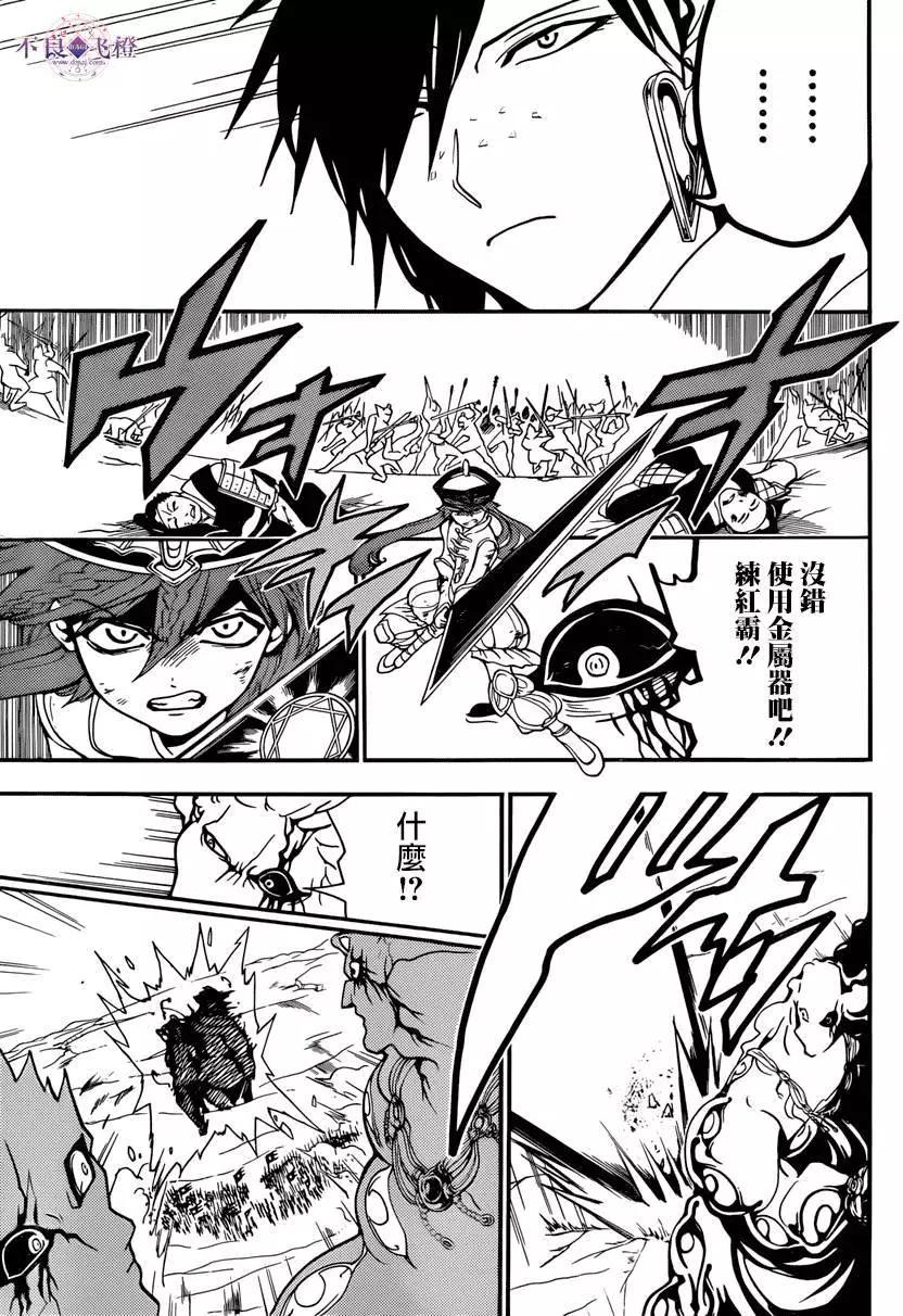 MAGI魔奇少年 - 第272夜 - 第8张图