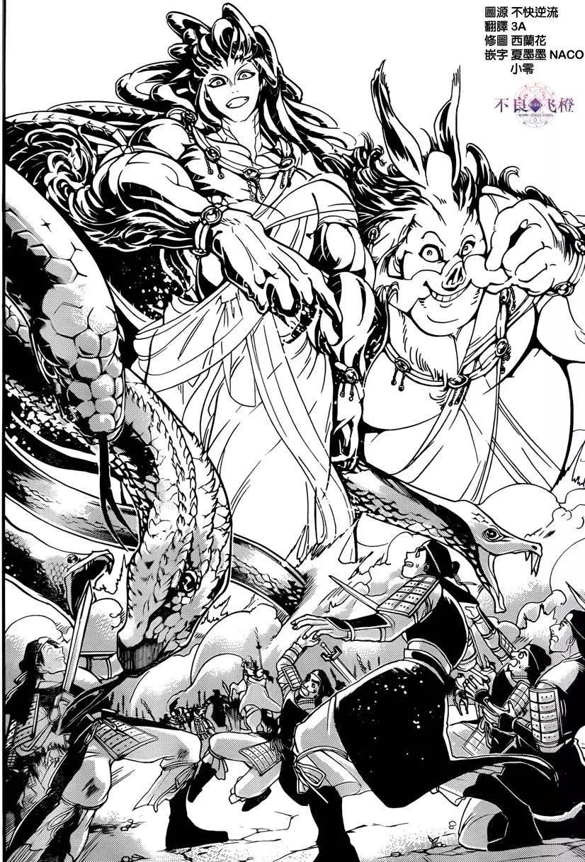 MAGI魔奇少年 - 第272夜 - 第9张图