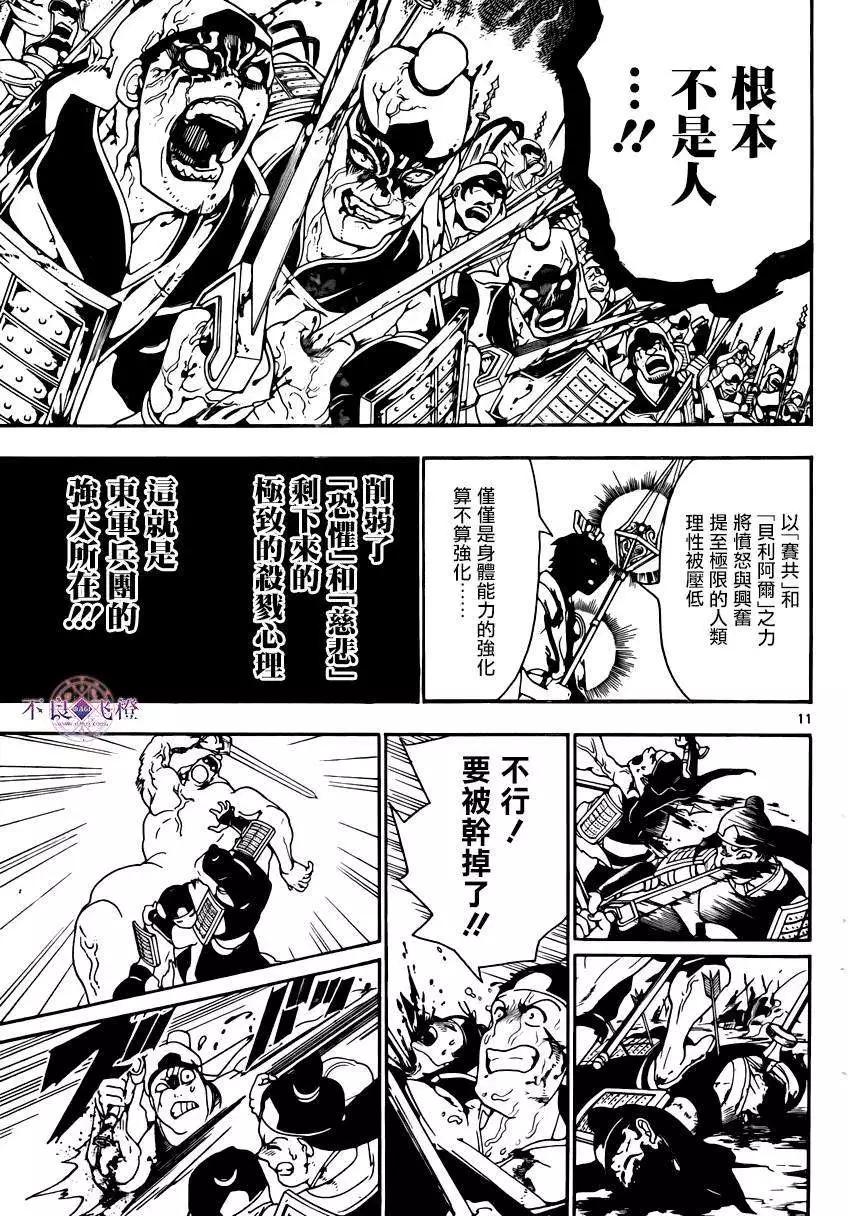 MAGI魔奇少年 - 第269夜 - 第11张图