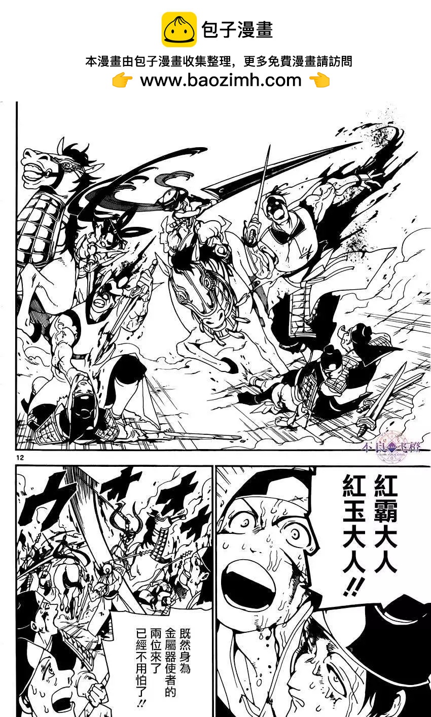 MAGI魔奇少年 - 第269夜 - 第12张图