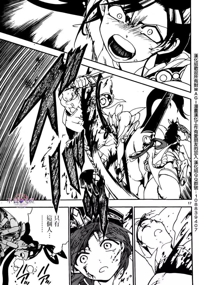 MAGI魔奇少年 - 第269夜 - 第17张图