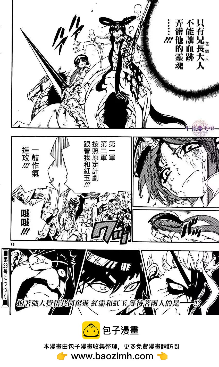 MAGI魔奇少年 - 第269夜 - 第18张图