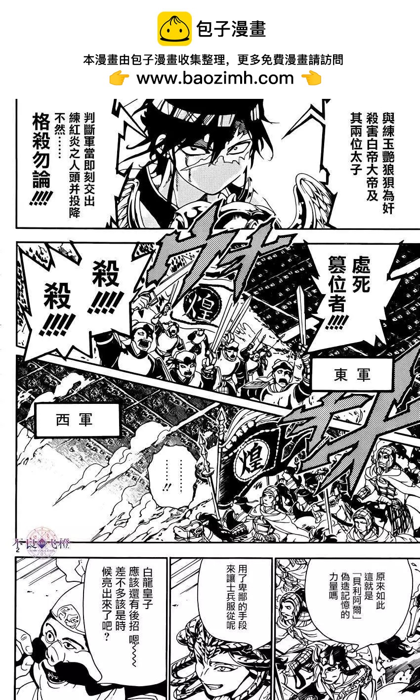 MAGI魔奇少年 - 第269夜 - 第2张图