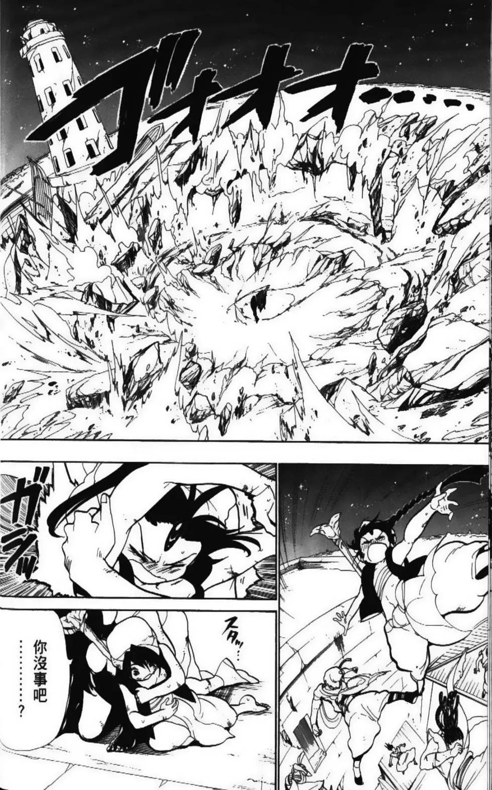 MAGI魔奇少年 - 第06卷 - 第10张图