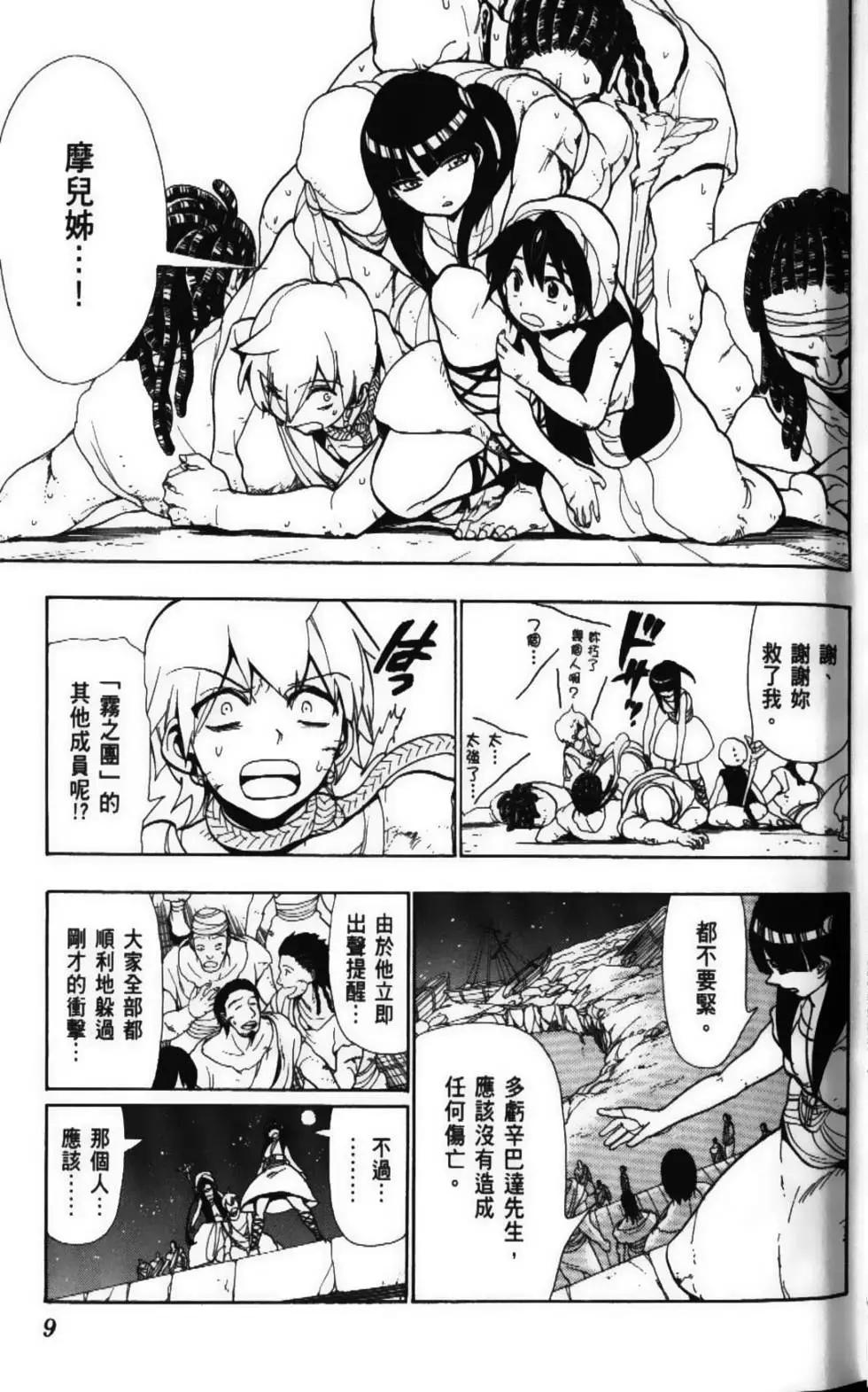 MAGI魔奇少年 - 第06卷 - 第11张图