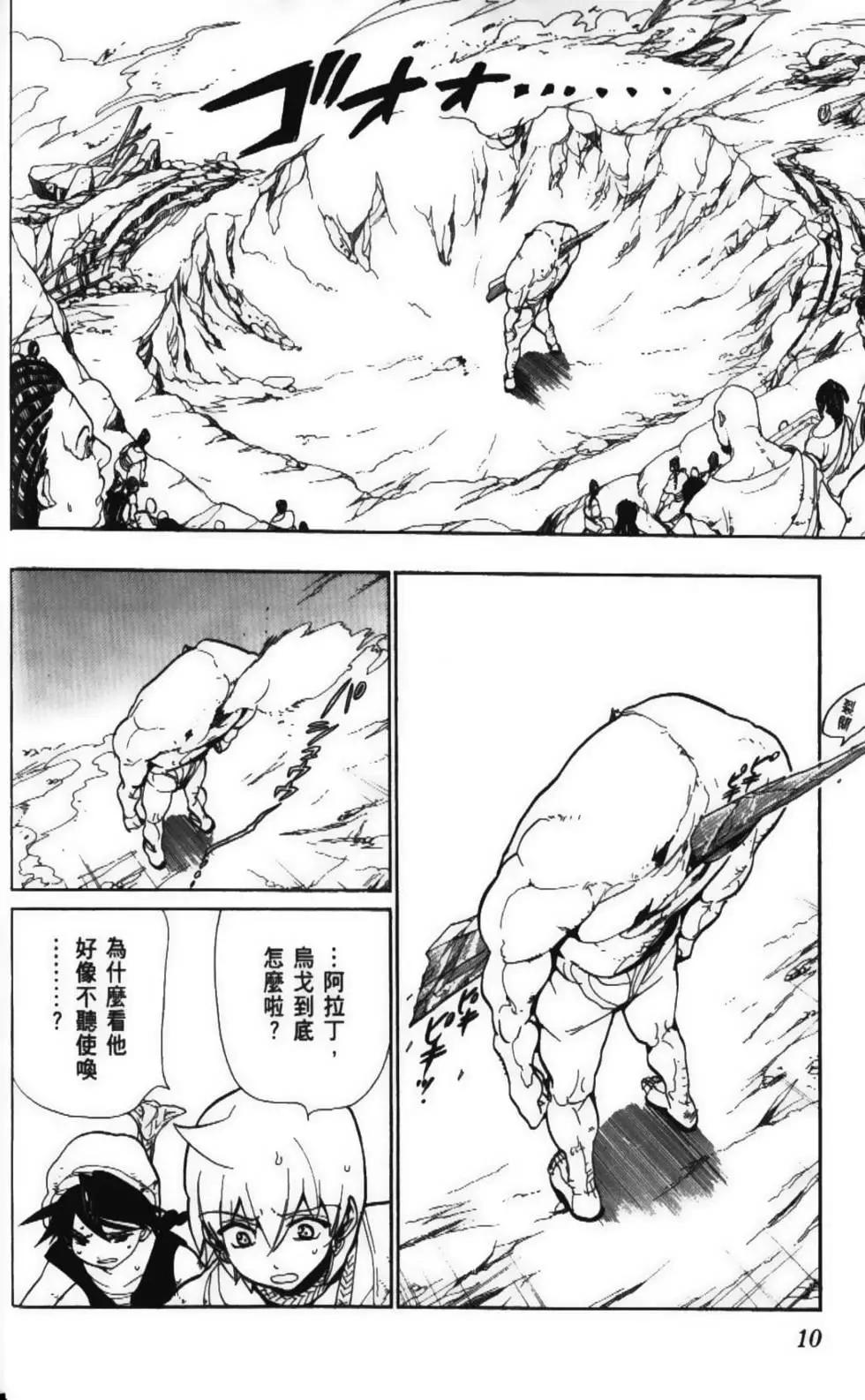 MAGI魔奇少年 - 第06卷 - 第12张图