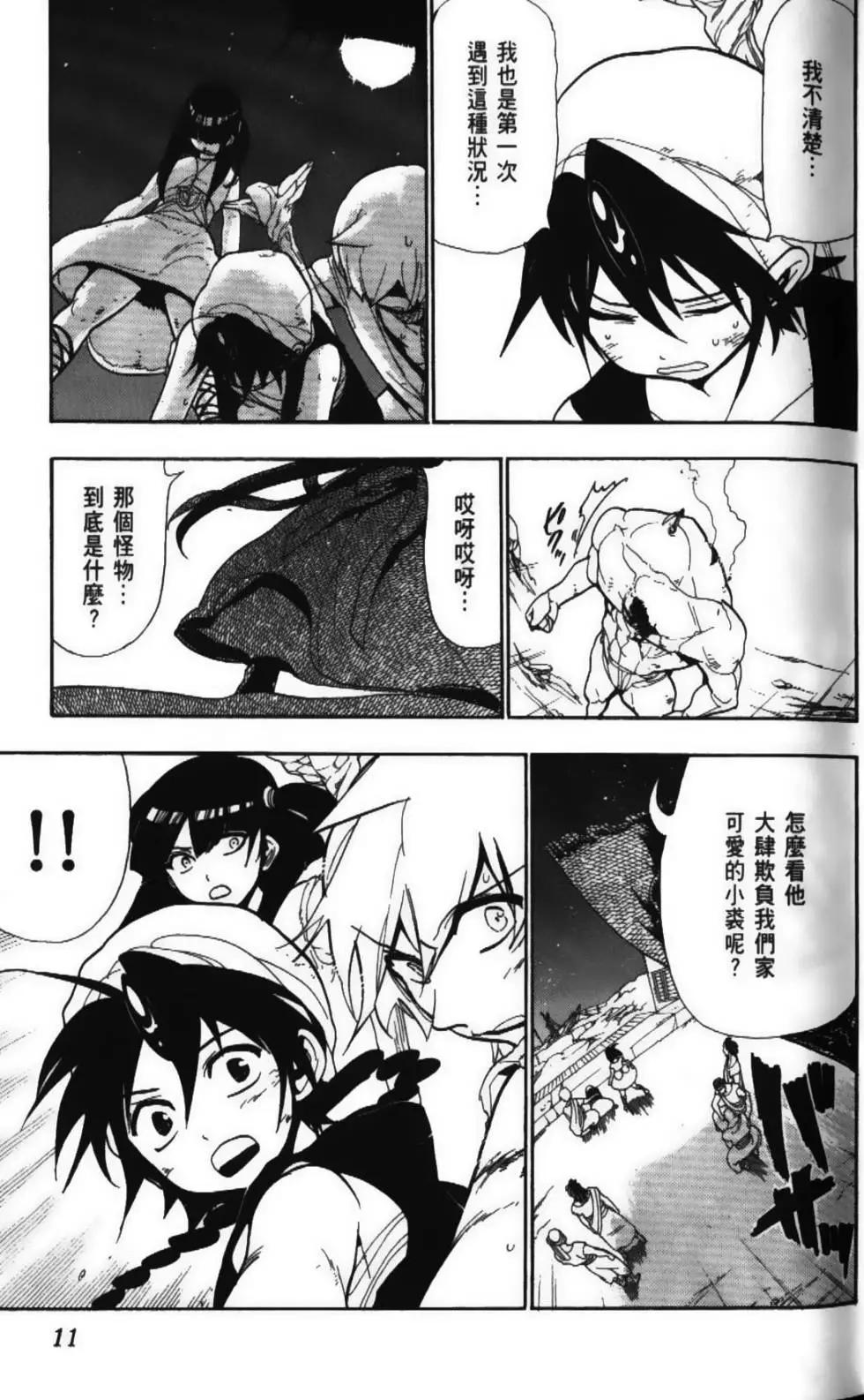 MAGI魔奇少年 - 第06卷 - 第13张图