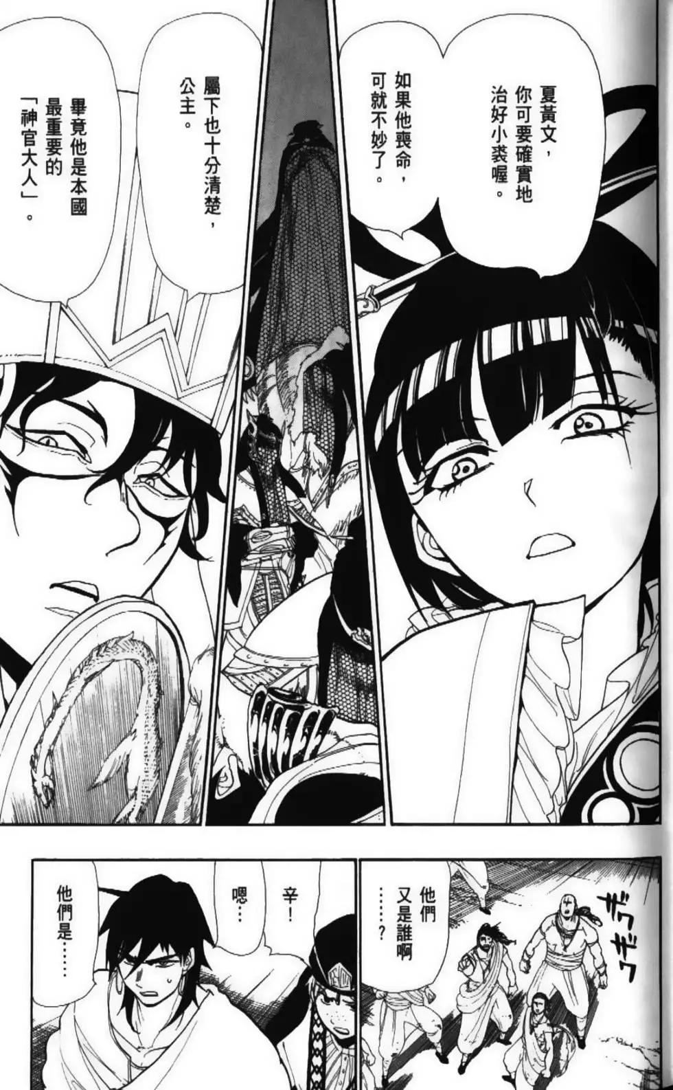 MAGI魔奇少年 - 第06卷 - 第15张图