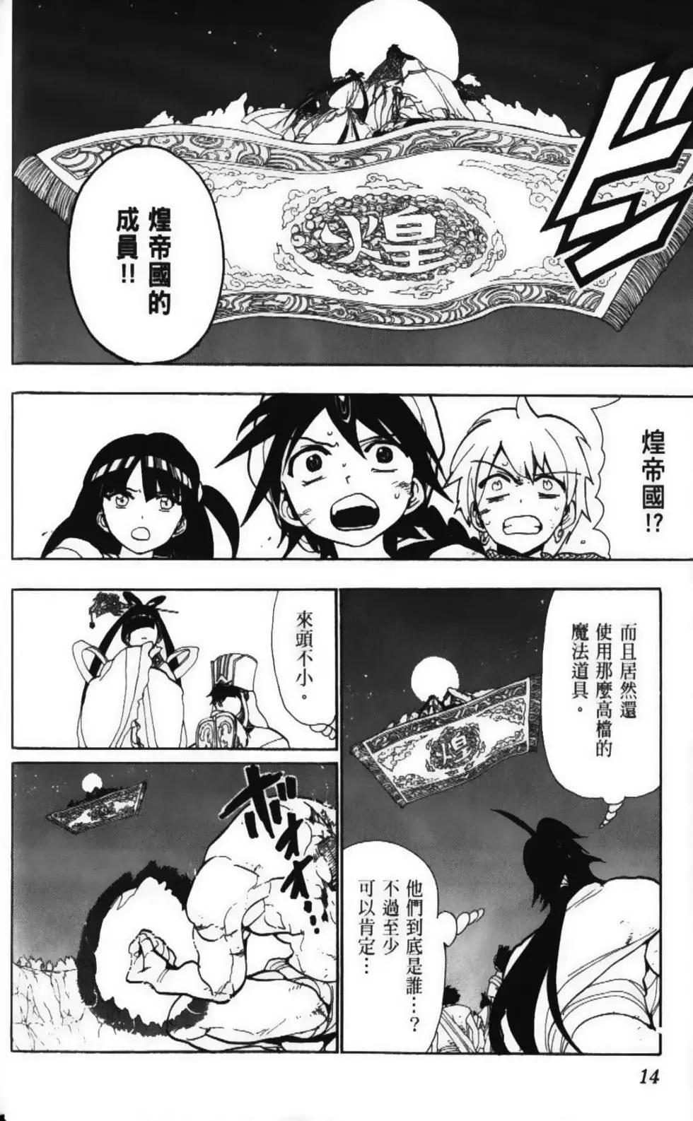 MAGI魔奇少年 - 第06卷 - 第16张图