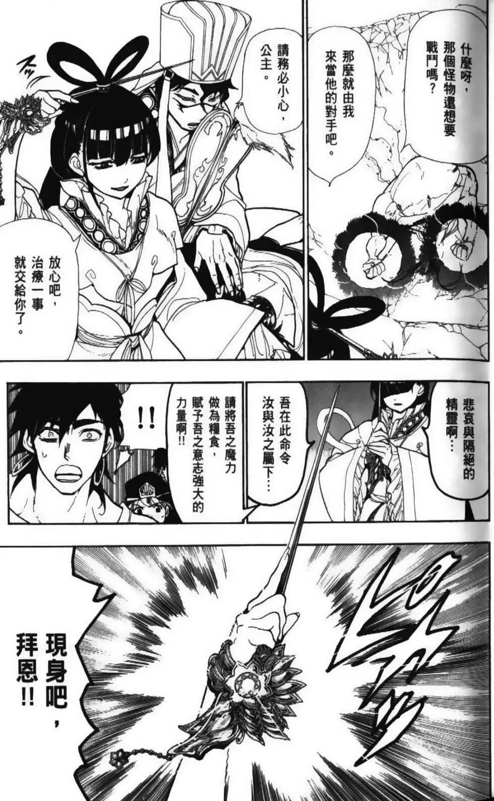 MAGI魔奇少年 - 第06卷 - 第17张图