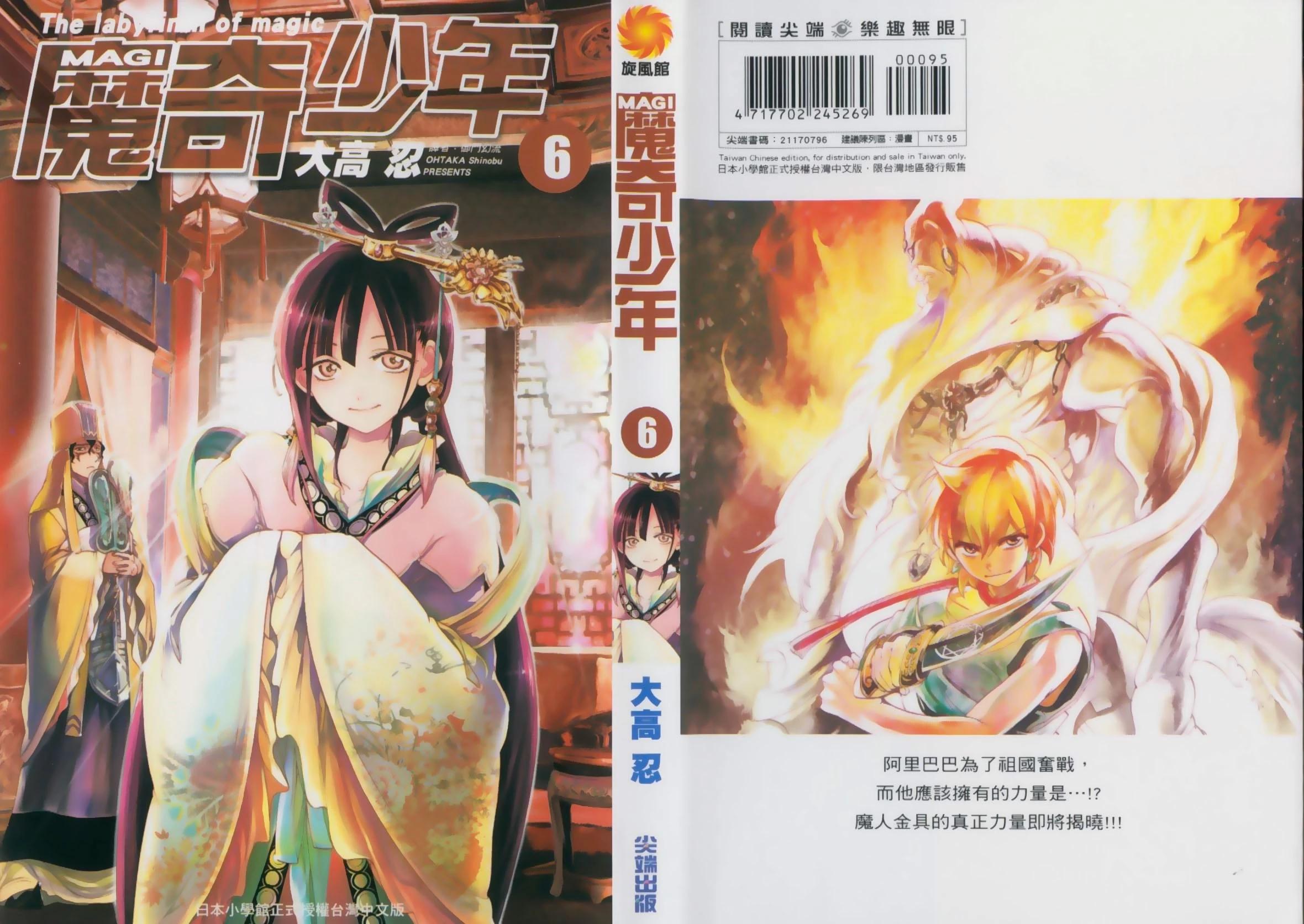 MAGI魔奇少年 - 第06卷 - 第1张图
