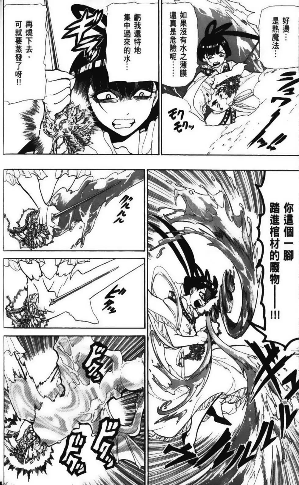 MAGI魔奇少年 - 第06卷 - 第20张图